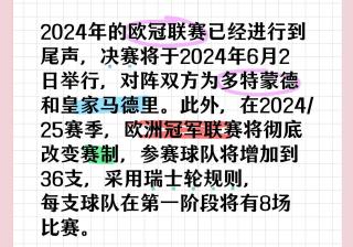 关于皇家马德里再获夺得冠军，历史性一场决赛神华的信息
